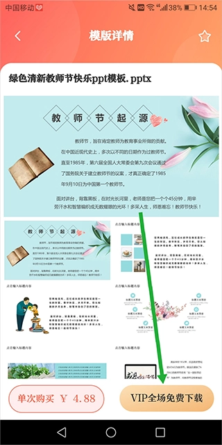 第一ppt安卓版下载