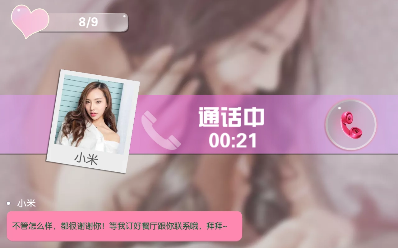 我的总裁女友2026最新版图2