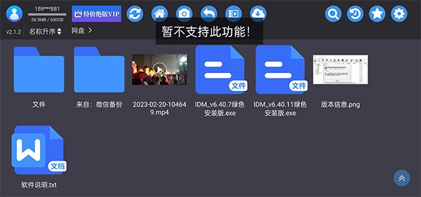 蝸牛云盤TV版截圖3