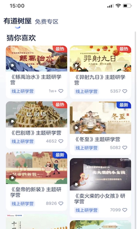 有道开口读截图4