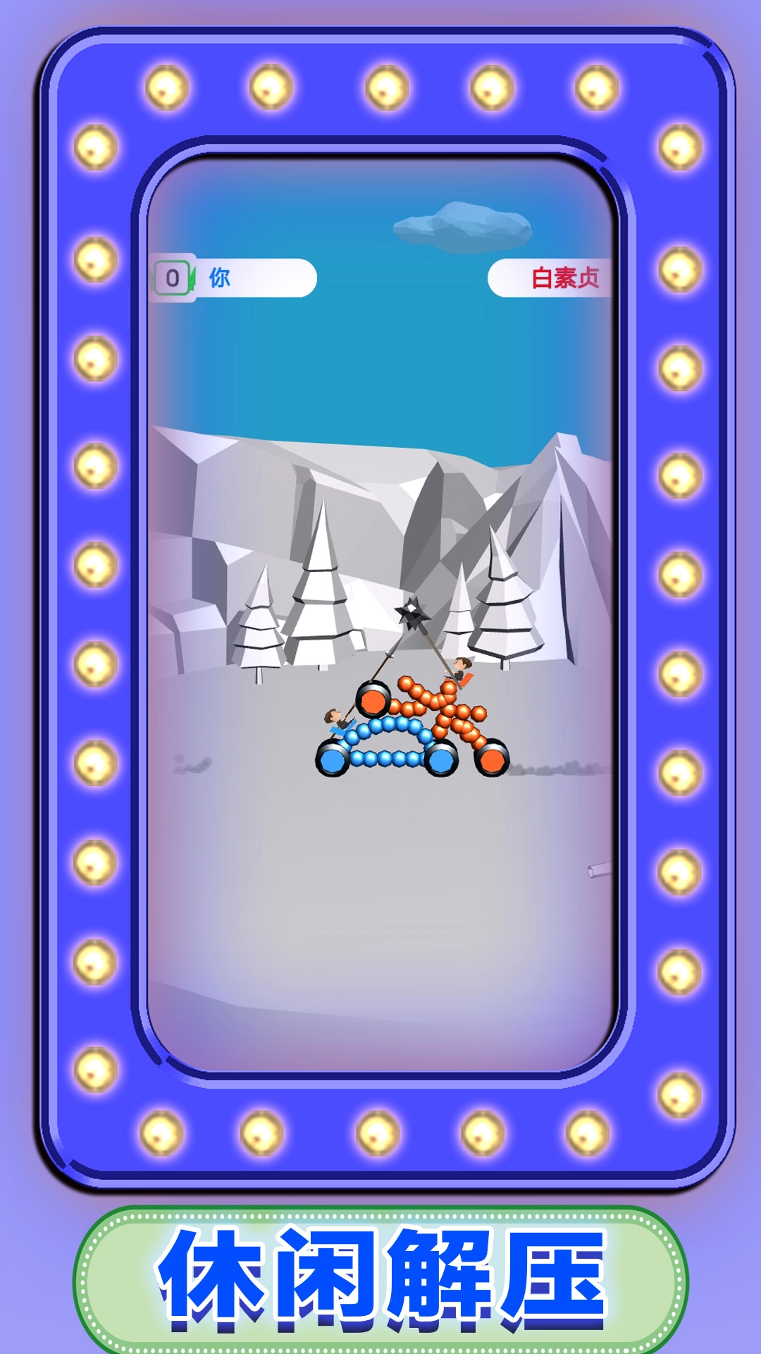 单挑机甲之王游戏图3