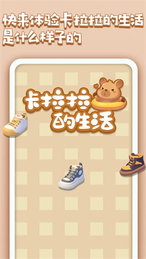 卡拉拉的生活红包版图1