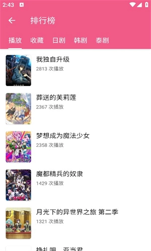 日剧迷安卓官方版图1