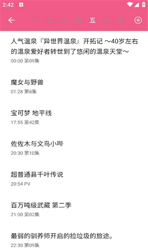 日剧迷安卓官方版图2