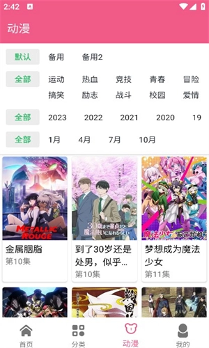 日剧迷安卓官方版图3