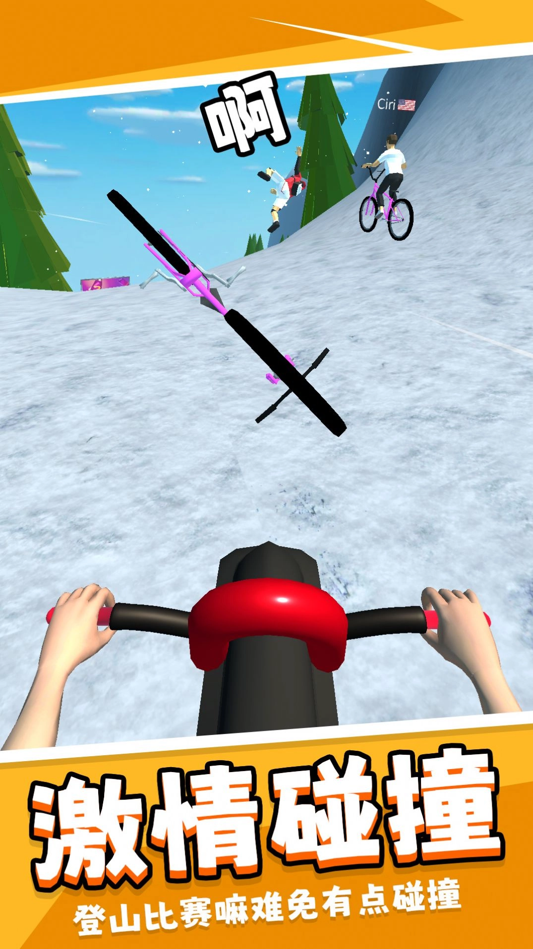 我的极品单车图2