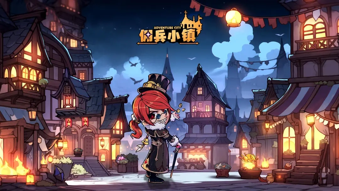 佣兵小镇国际服5