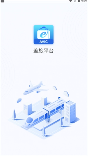 差旅平台3