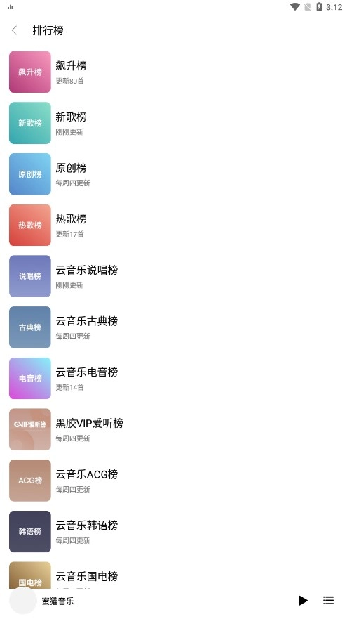 蜜獾音乐图1