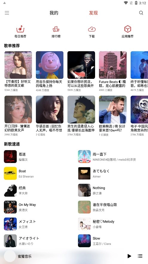 蜜獾音乐图2