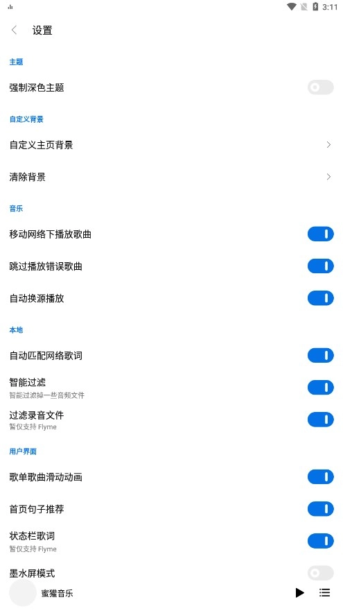 蜜獾音乐图4