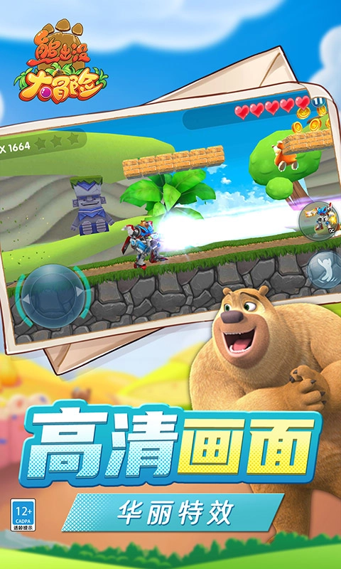 熊出没大冒险(2)