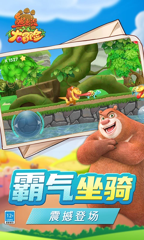 熊出没大冒险(4)