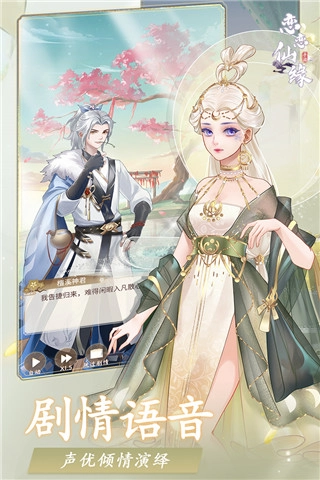 恋恋仙缘游戏官方版图1