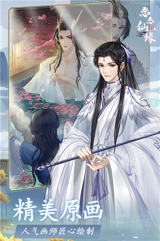 恋恋仙缘游戏官方版图2