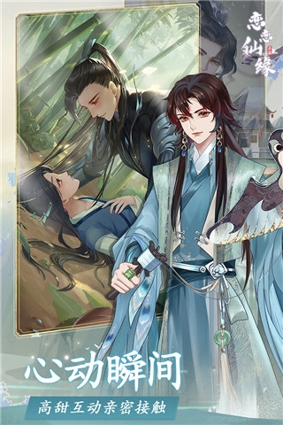 恋恋仙缘游戏官方版图3