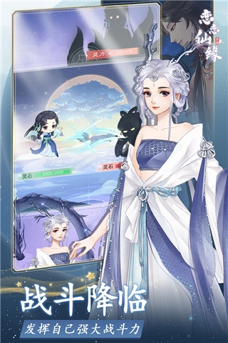 恋恋仙缘游戏官方版图5