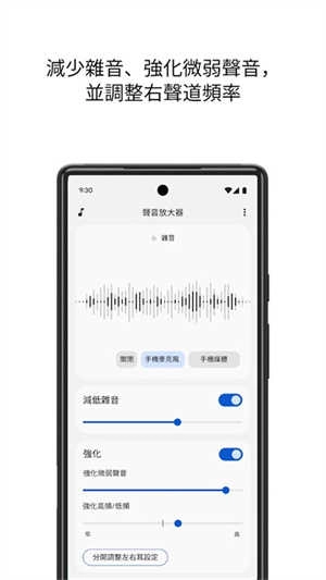声音增强器截图1