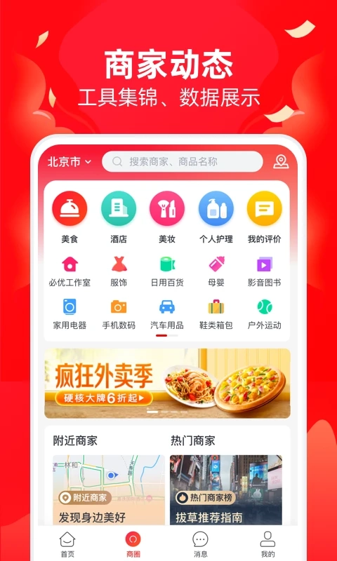 必优商家图1