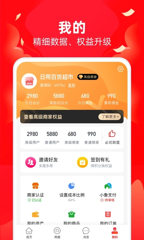 必优商家图3
