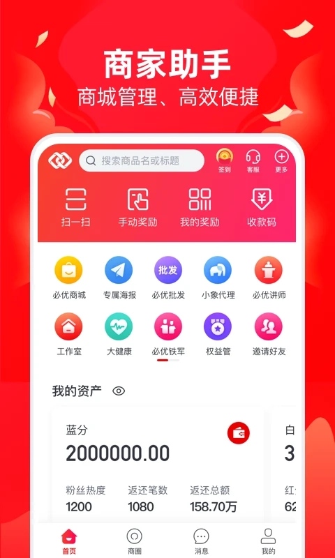 必优商家图4