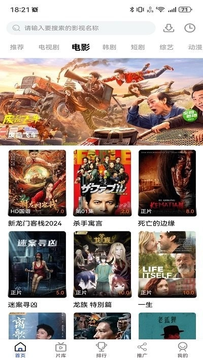 凡人追剧安卓版图1