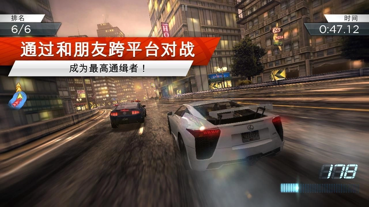极品飞车17最高通缉图4