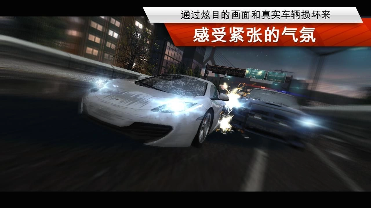 极品飞车17最高通缉图3