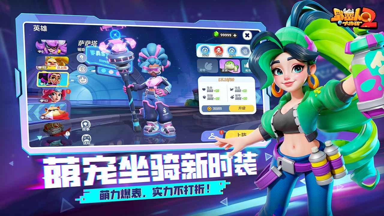 野蛮人大作战2图3