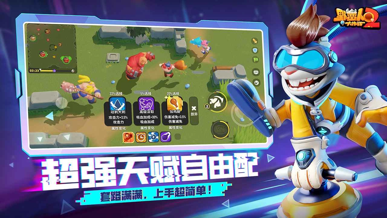 野蛮人大作战2图4