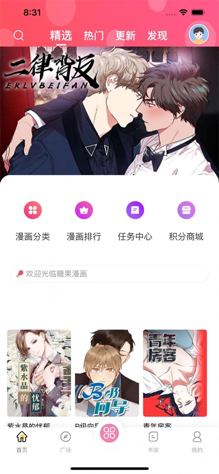 糖果漫画离线下载操作