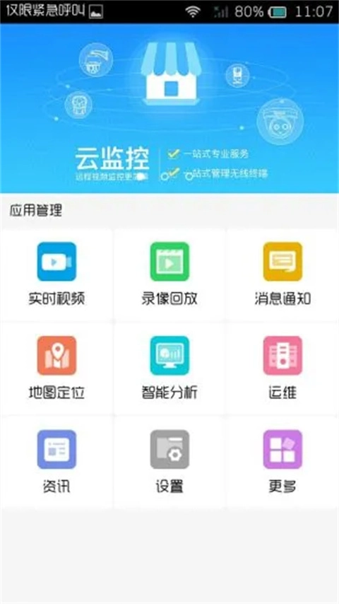 华迈云监控截图3
