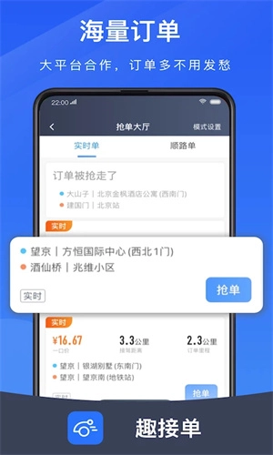 趣接单手机版图1