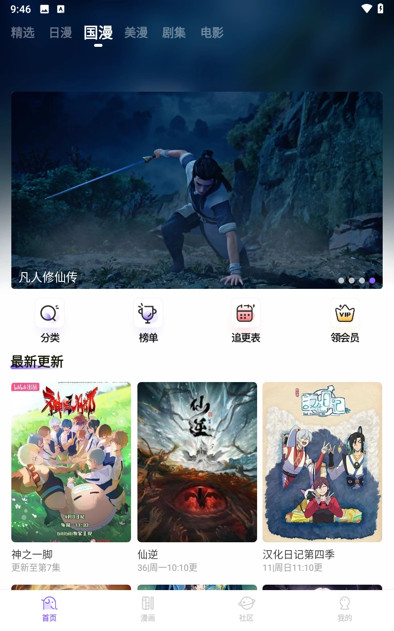 MioMio动漫无广告版图2