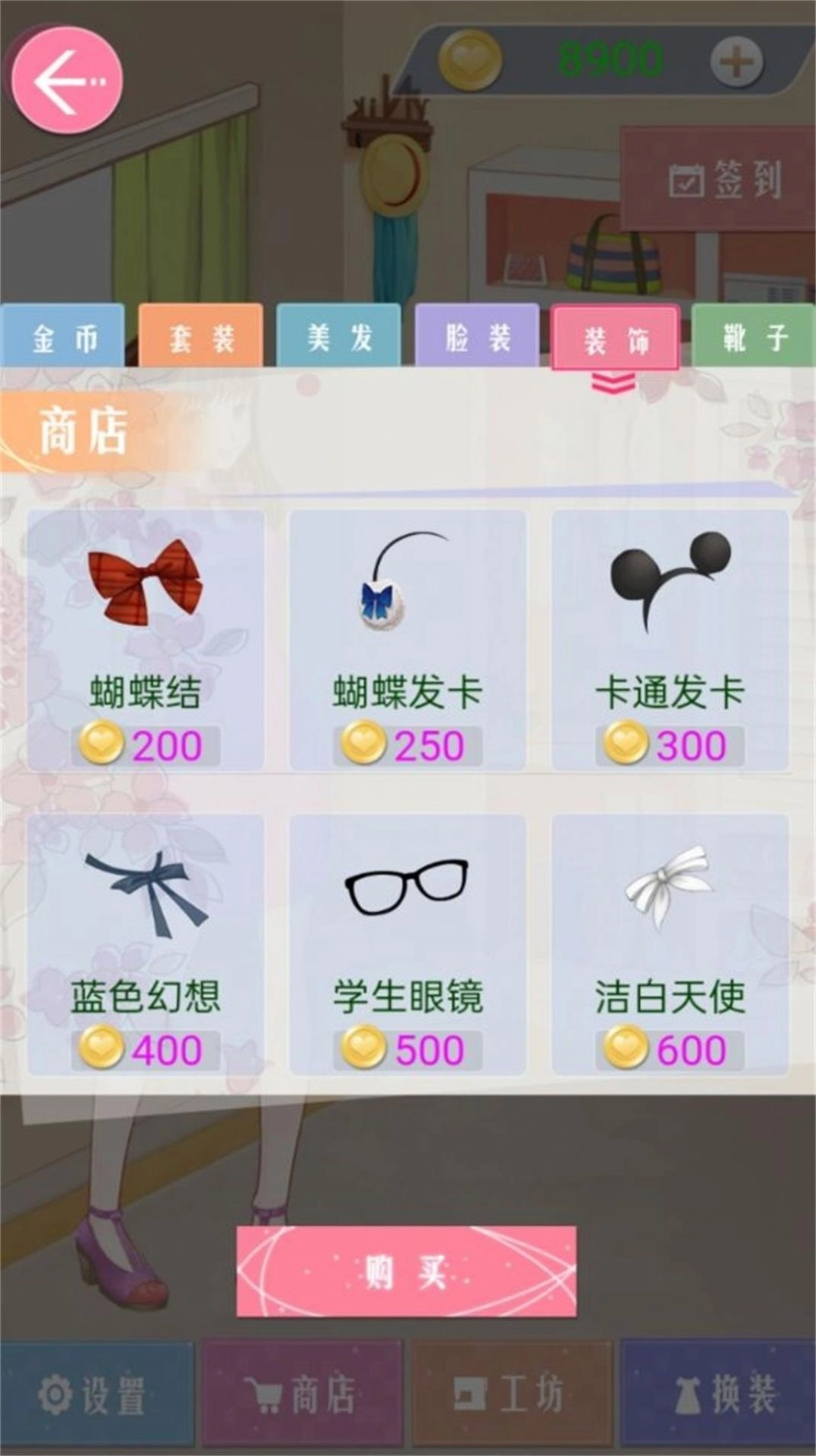 女生时尚换装乐园图2