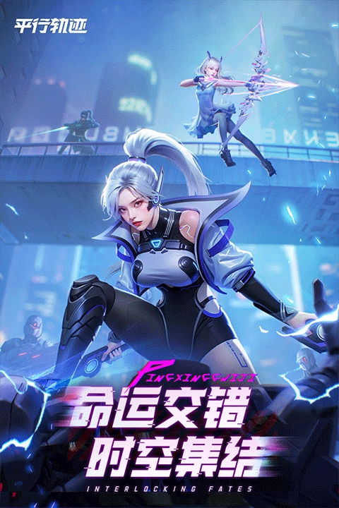 平行轨迹游戏无广告版图2