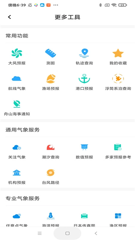 海e行截图4