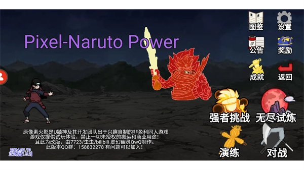 像素火影Power图3
