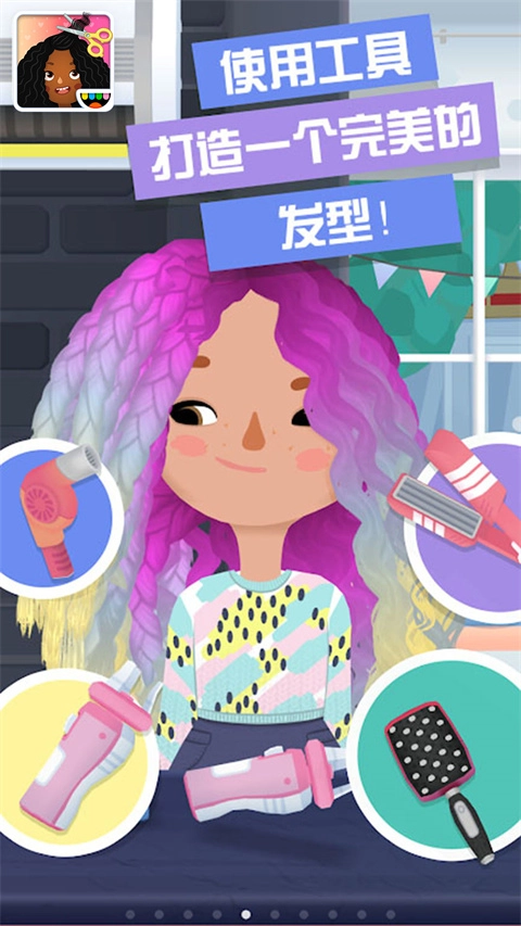 托卡小镇时髦装扮图5