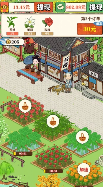 悠悠茶园红包版图2