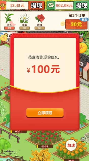 悠悠茶园红包版图3