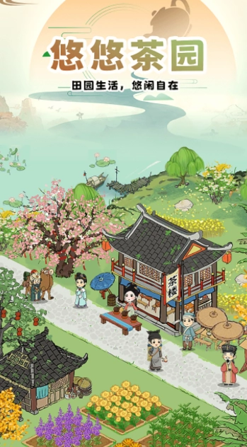 悠悠茶园红包版图4