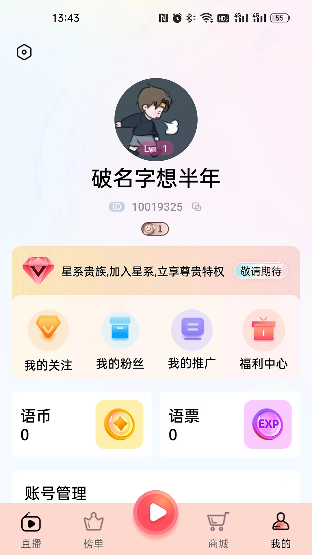 语卿语哝官方最新版图2
