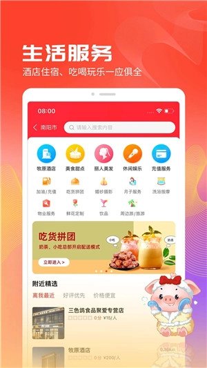 聚爱优选PRO截图1