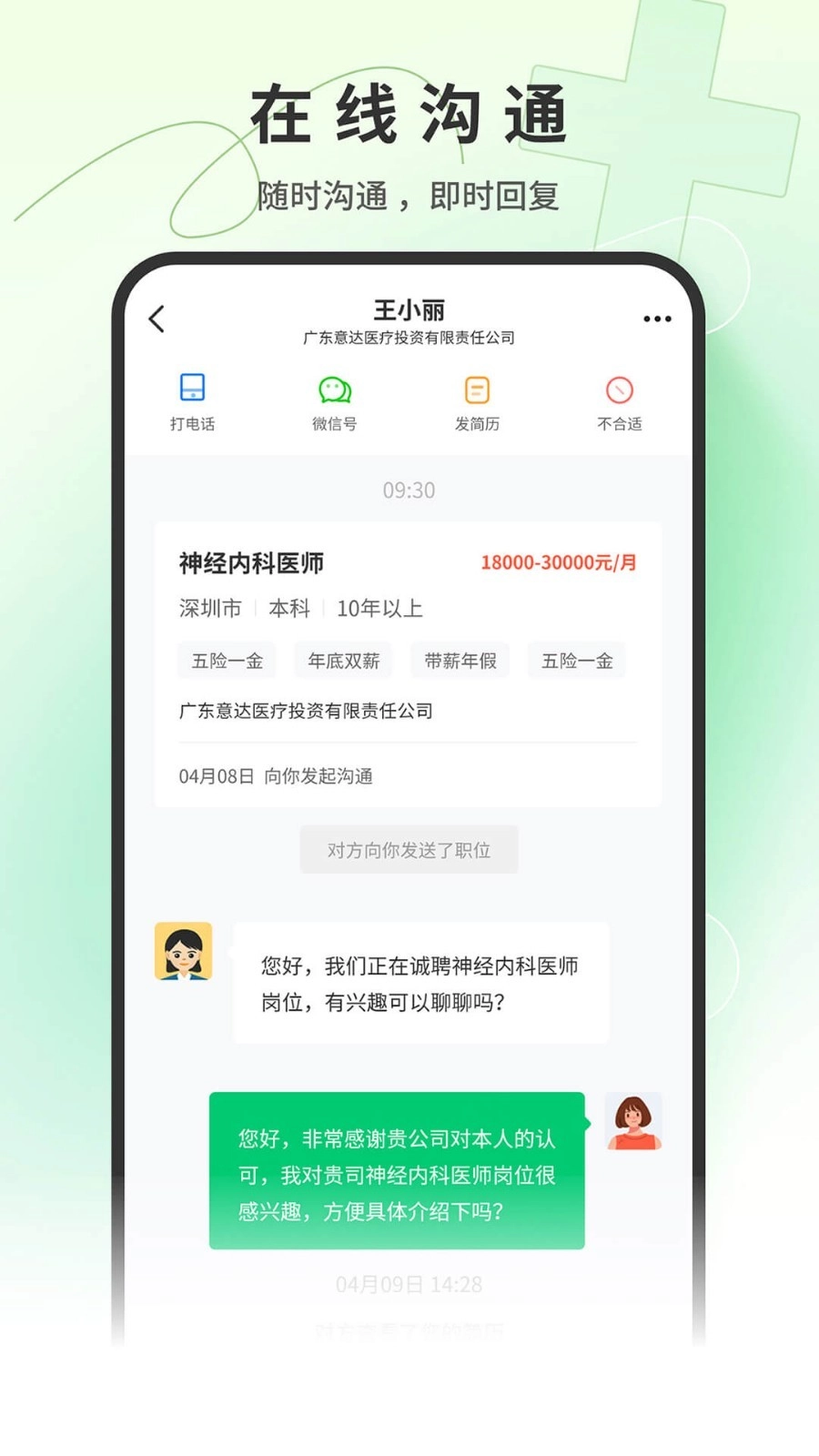 中国医疗人才网