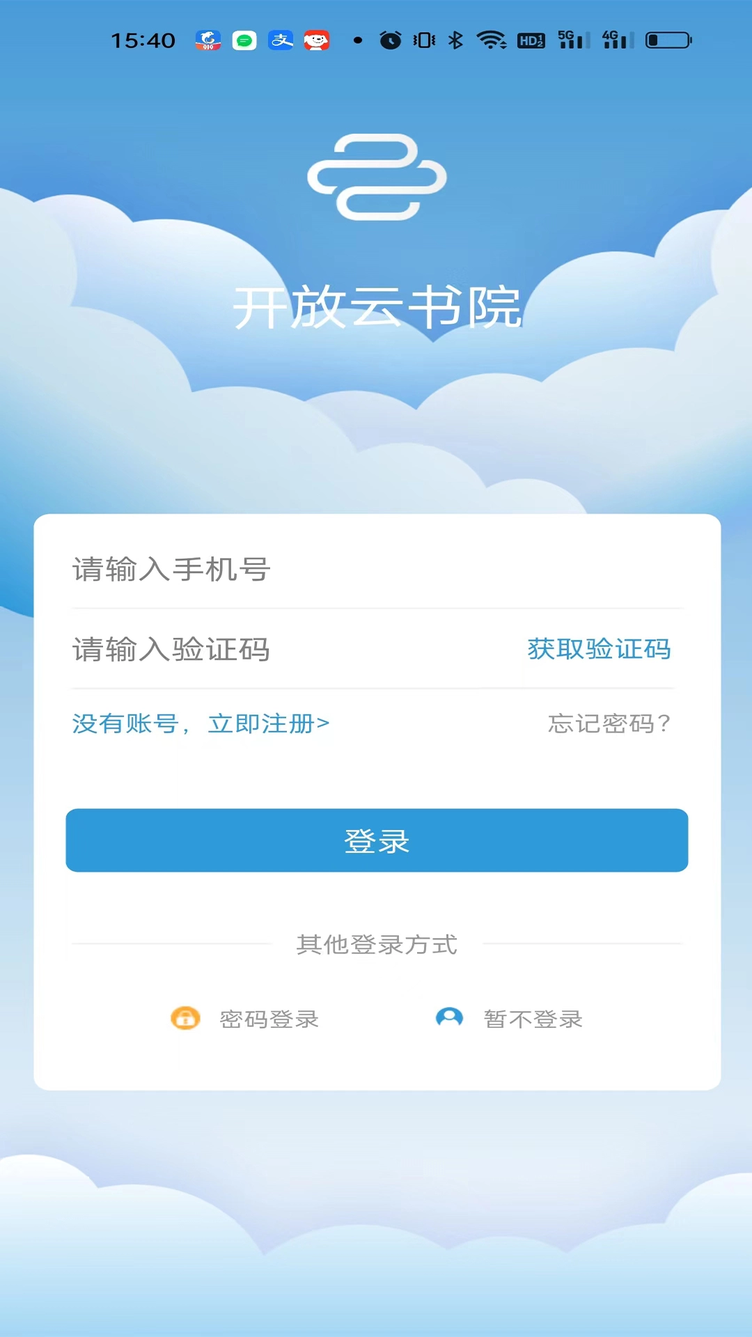 开放云书院安卓官方版图1