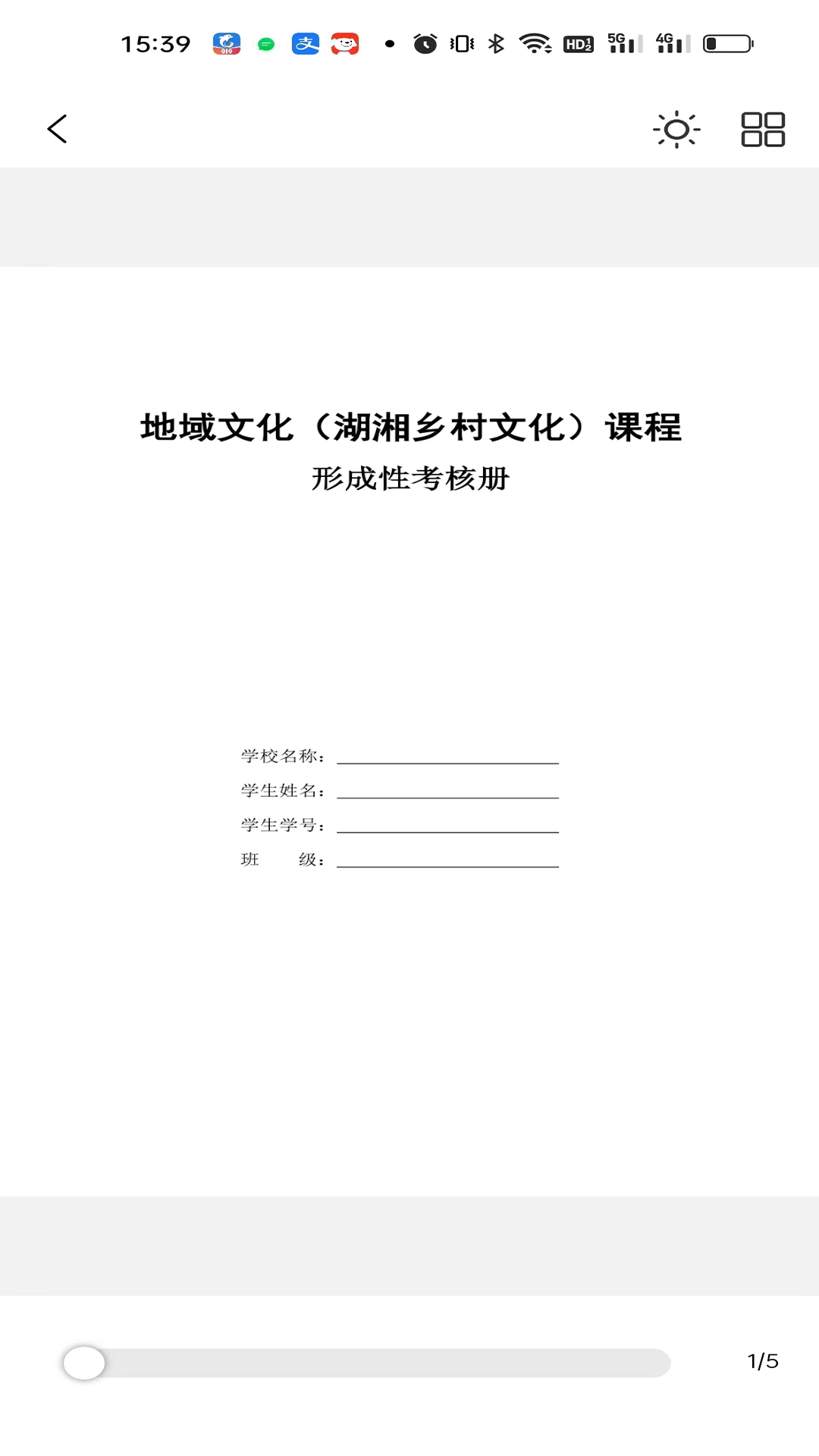 开放云书院安卓官方版图2
