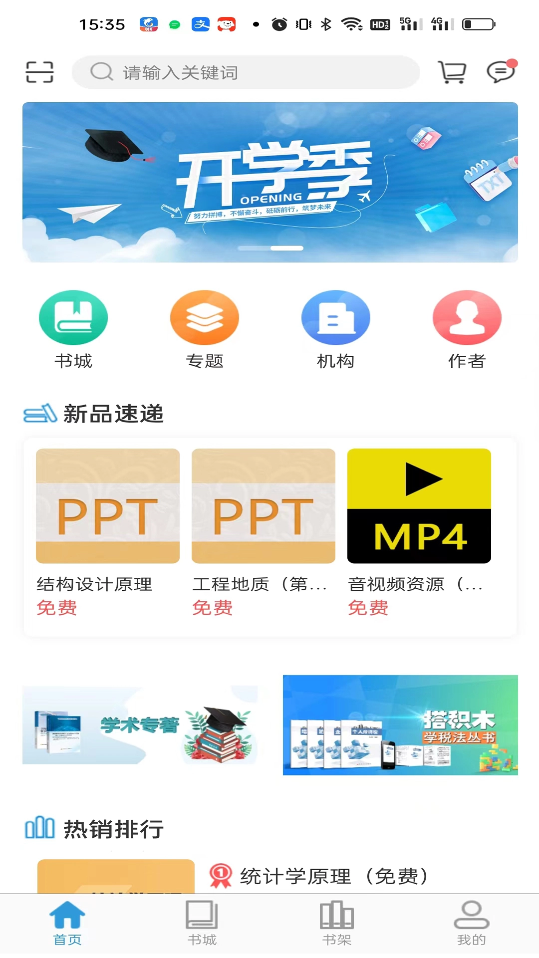 开放云书院安卓官方版图4