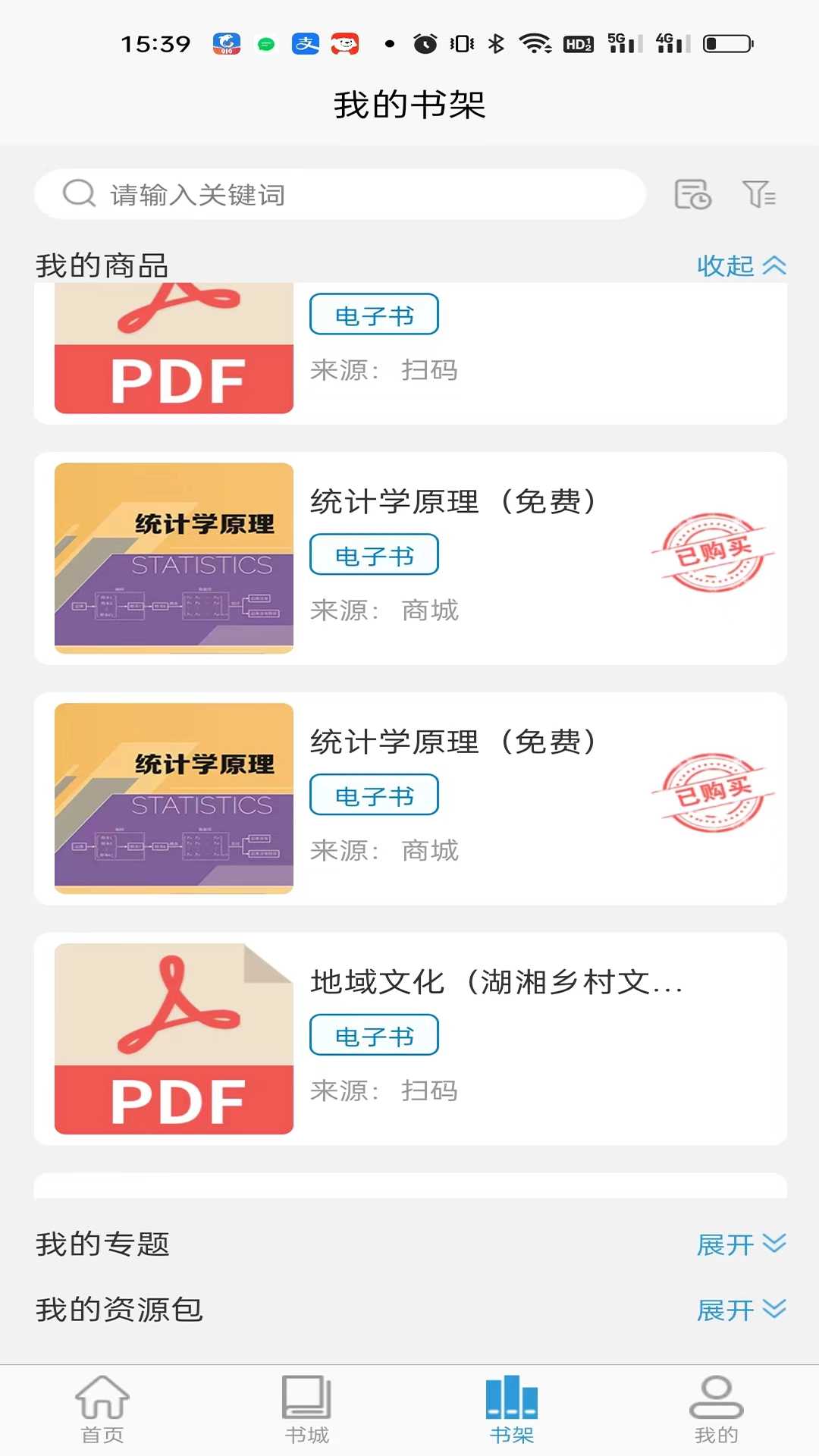 开放云书院安卓官方版图3