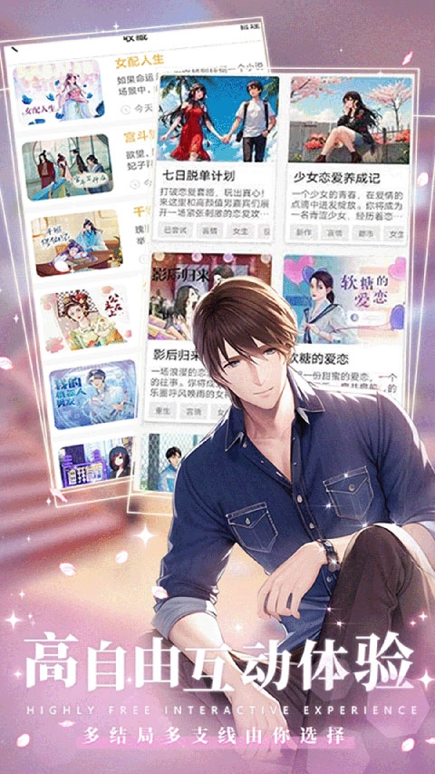 晓悟互动小说免费版